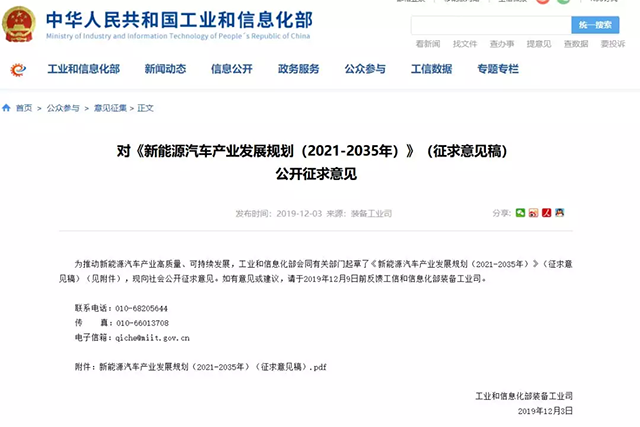 工信部：就《新能源汽车产业发展规划（2021-2035年）》征求意见