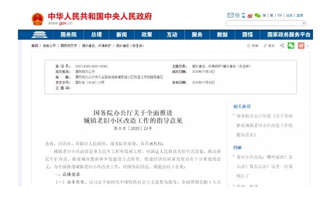 《关于全面推进城镇老旧小区改造工作的指导意见》